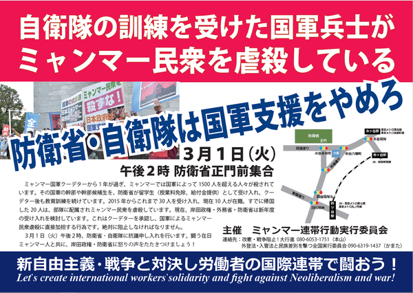 ３・１防衛省行動