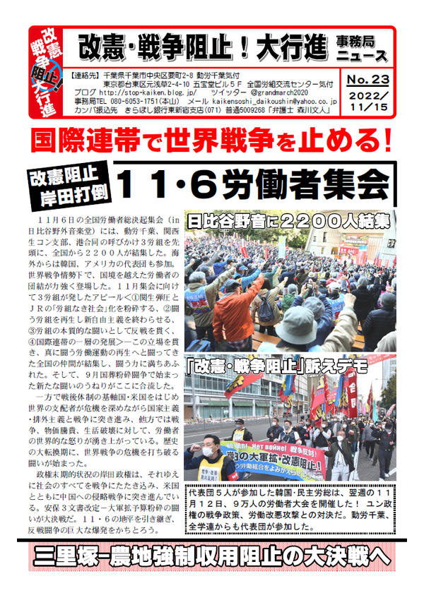 事務局ニュース23号①