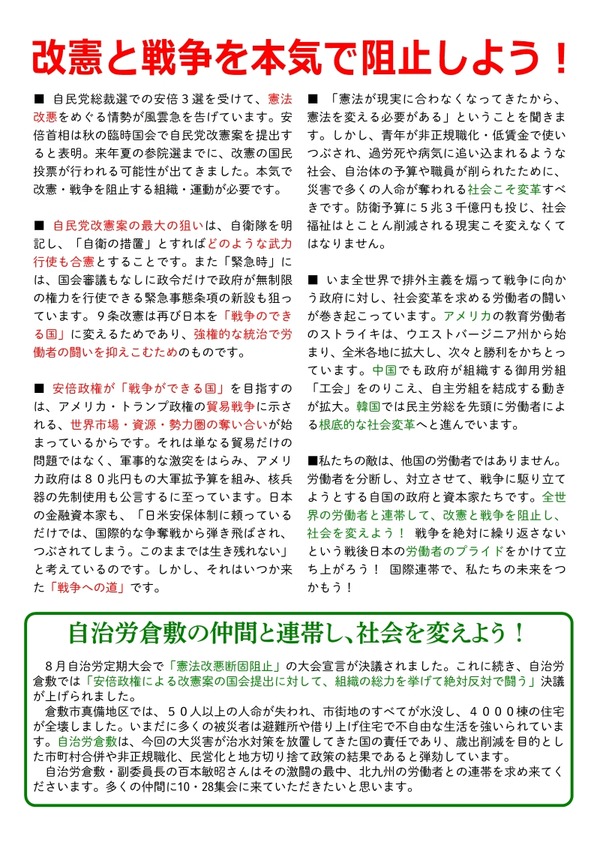 １０・２８北九州集会ビラ_ページ_2