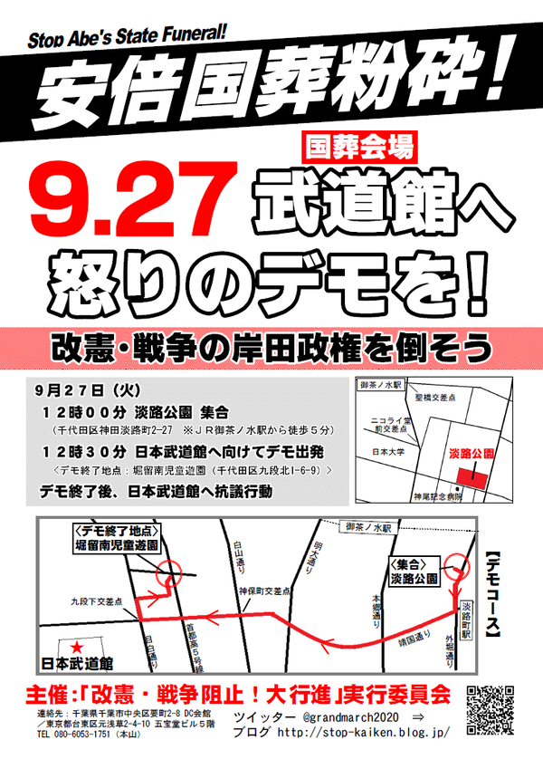 9・27国葬粉砕闘争