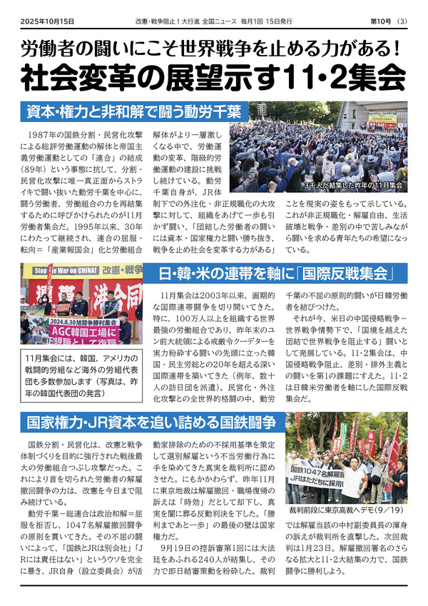 大行進ニュース010web3