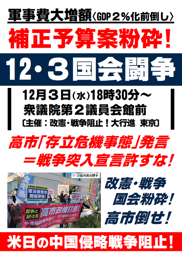 １２・３国会闘争
