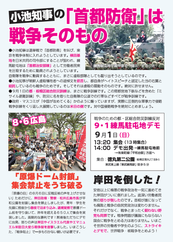 ９・１錦糸町デモ裏