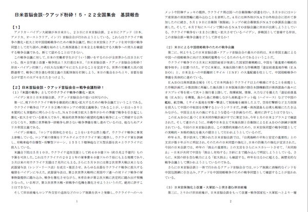 5・22基調①