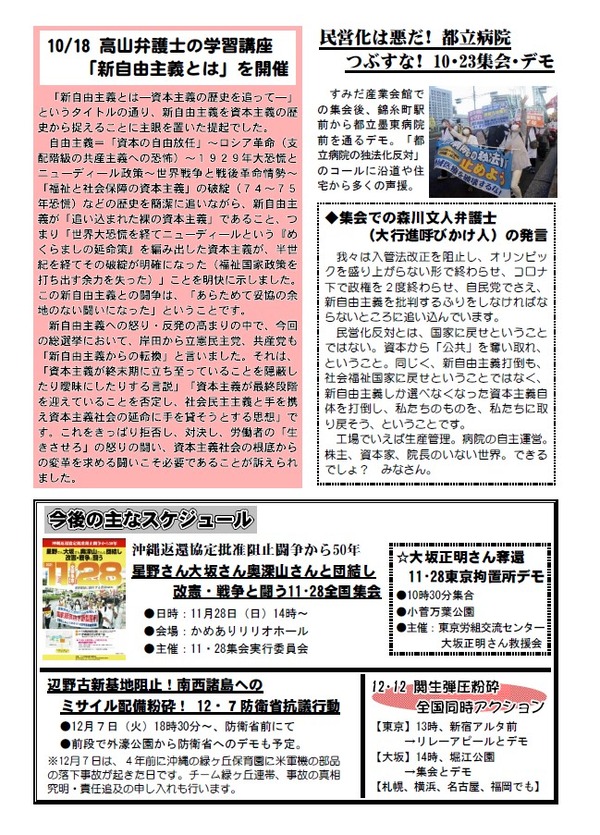 事務局ニュース１１号４Ｐ