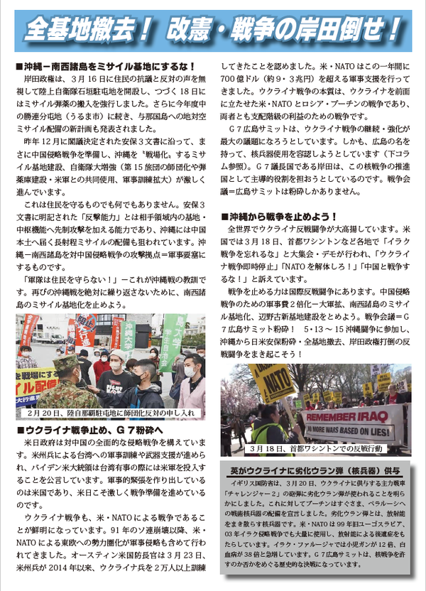 ５・１５沖縄ビラ裏