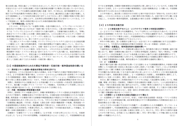 １・２４国会基調②