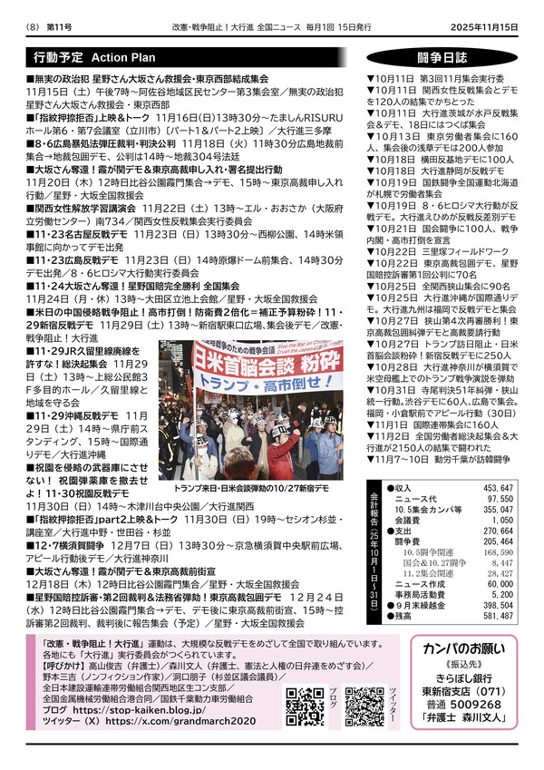 大行進ニュース0118