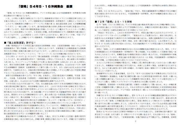 5・16沖縄集会基調①