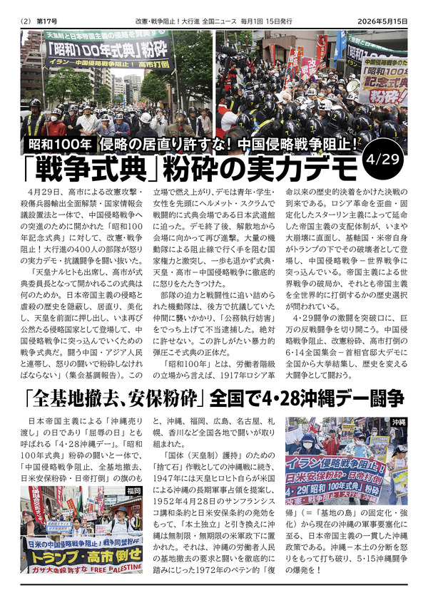 大行進ニュース172