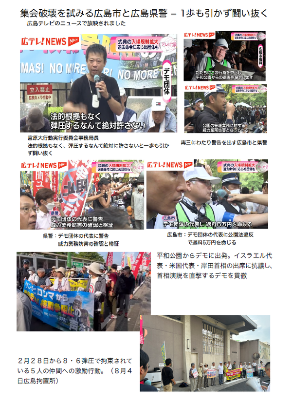 ８・６闘争報告③