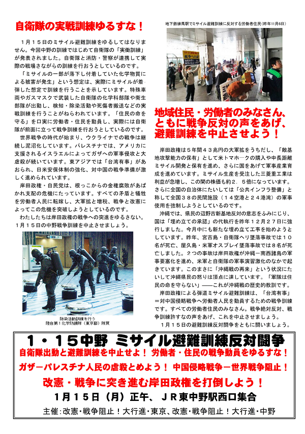 １・１５中野ビラ裏