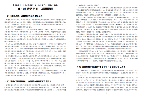４・２７基調①