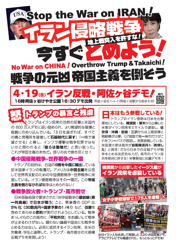 イラン侵略戦争とめよう