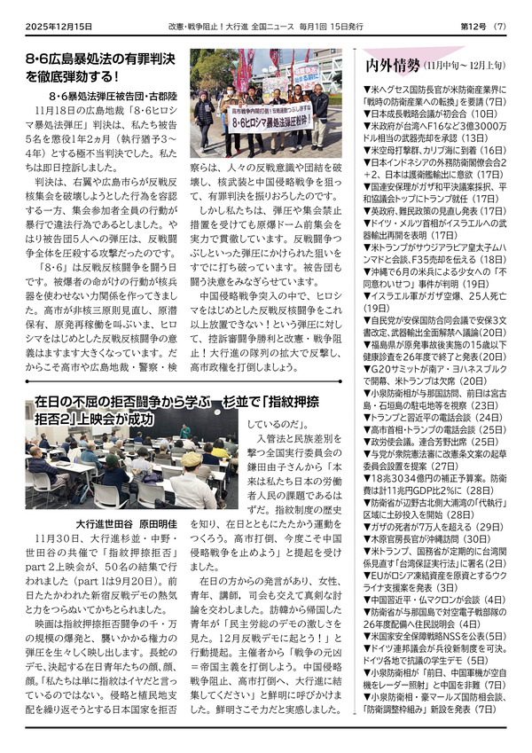 大行進ニュース012web7