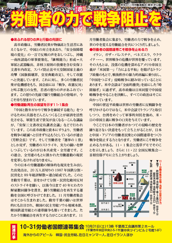 １１・１労働者集会ウラ