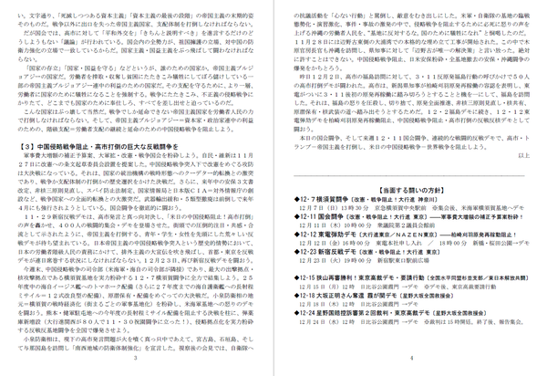 １２・３国会闘争基調②