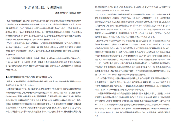 １・３１新宿基調①