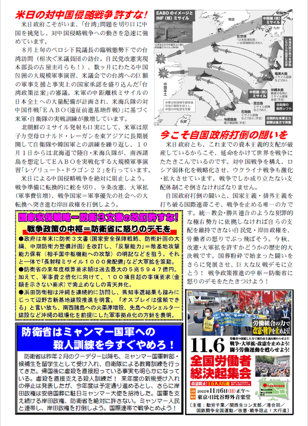 １０・２０防衛省デモ裏