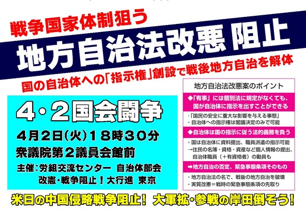 ４・２国会闘争