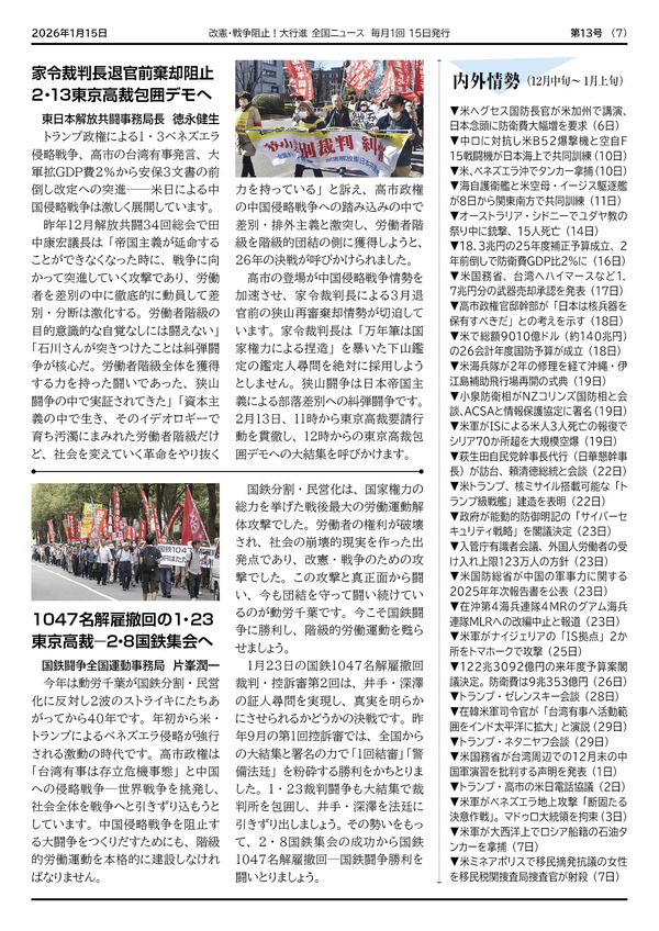 大行進ニュース0137