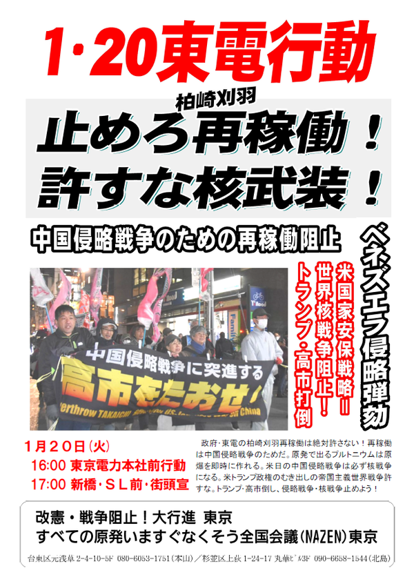 １・２０東電行動