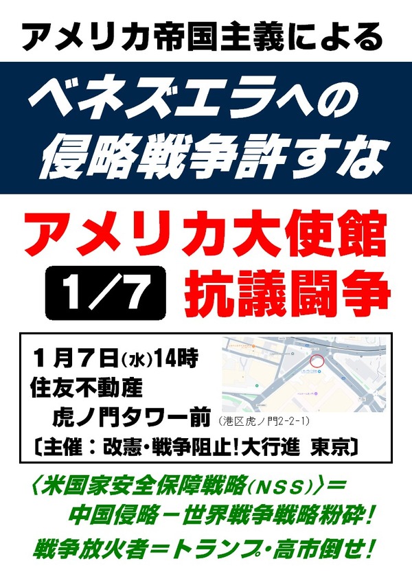 １・７米大使館抗議闘争