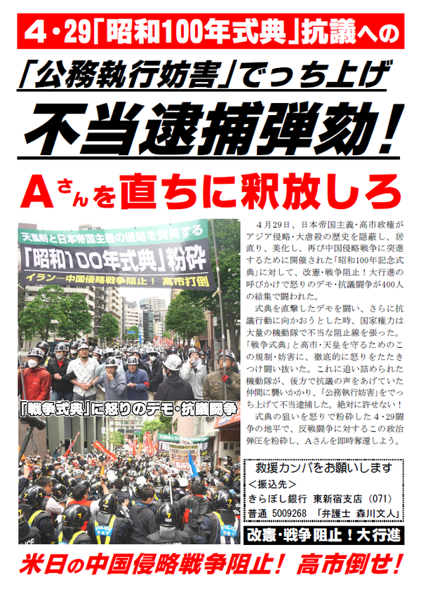 ４・２９弾圧粉砕