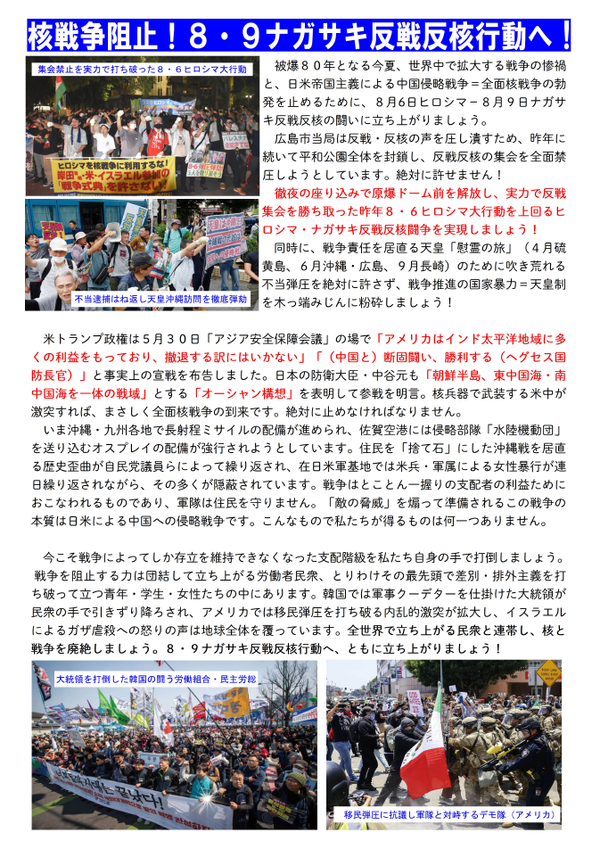 ８・９ナガサキビラ裏