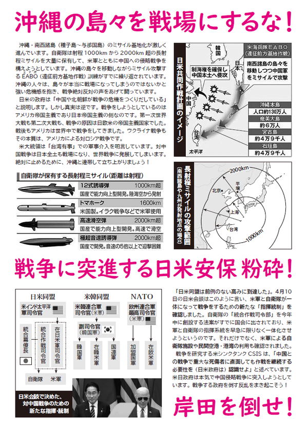 ４・２８ビラ裏ver2