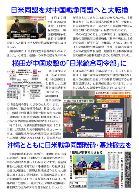 ５・１２横田デモ裏