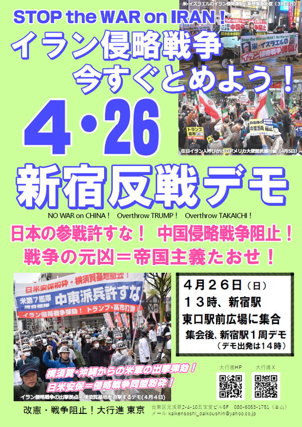 ４・２６新宿反戦デモ