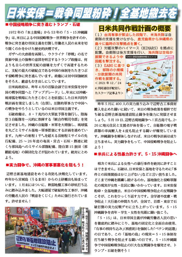 5年5・15沖縄ビラ裏