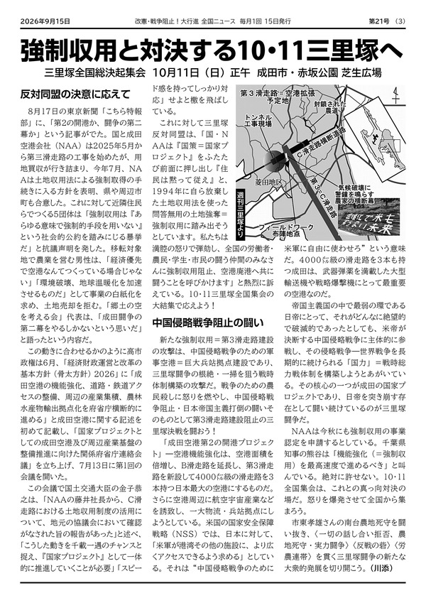 大行進ニュース021web3