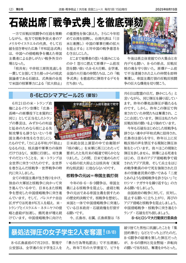 大行進ニュース08号web2