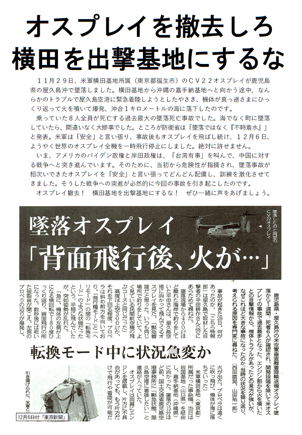 １２・１５横田抗議行動裏