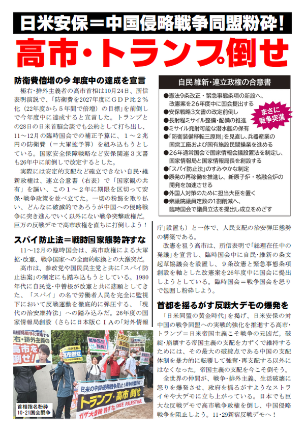 11・29新宿デモ裏