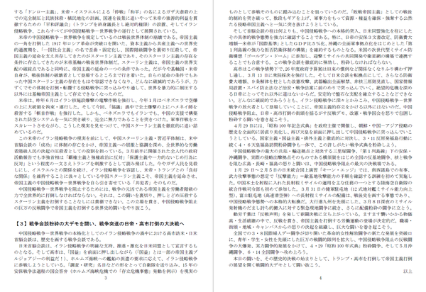 ３・２０基調報告②