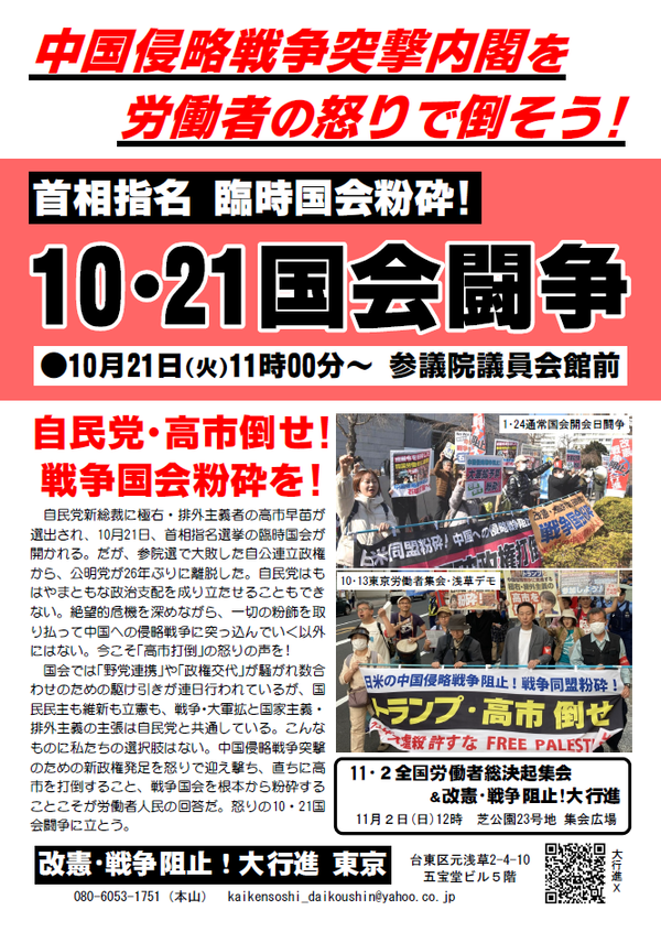 10・21国会闘争ビラ