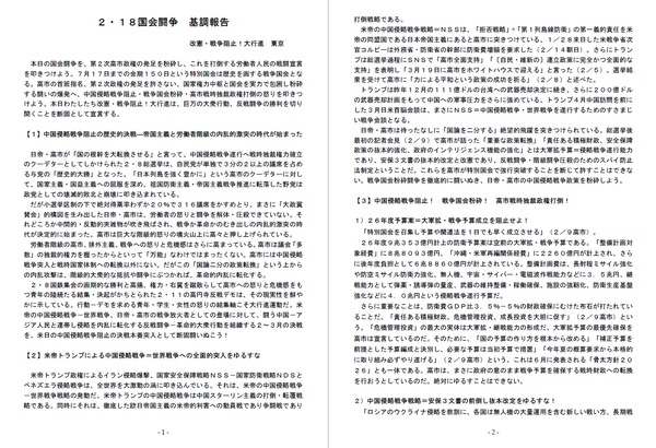 ２・１８国会闘争①