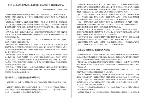 大行進沖縄声明①