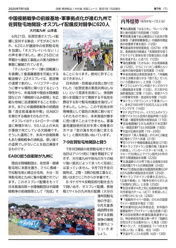 大行進ニュース007web7