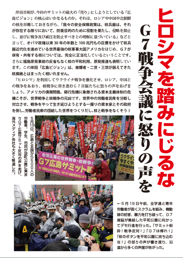 サミット弾劾ビラ裏