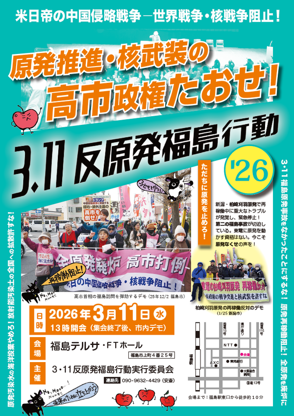 ３・１１福島表