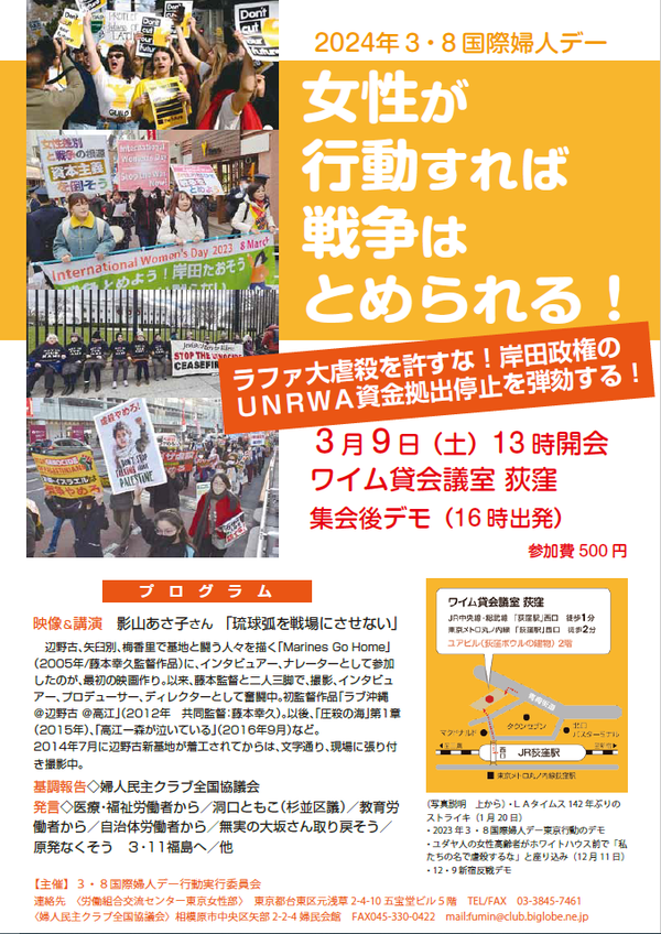 3・8国際婦人デー表