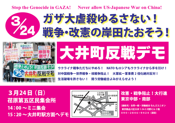3・24大井町デモ