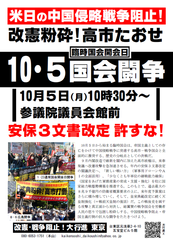 １０・５国会闘争