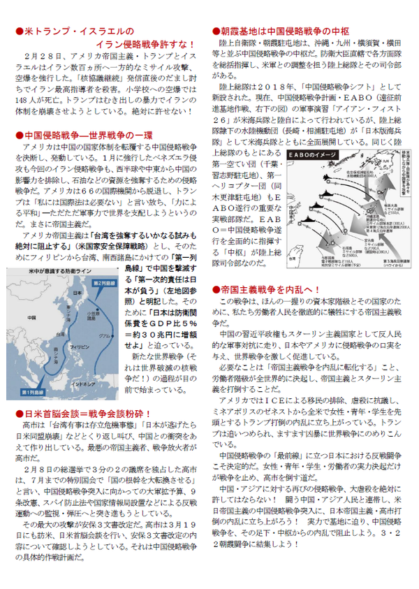 ３・２２朝霞ビラ裏