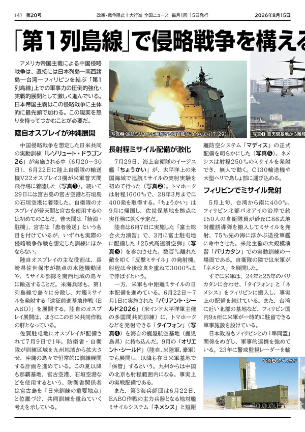 大行進ニュース20web4
