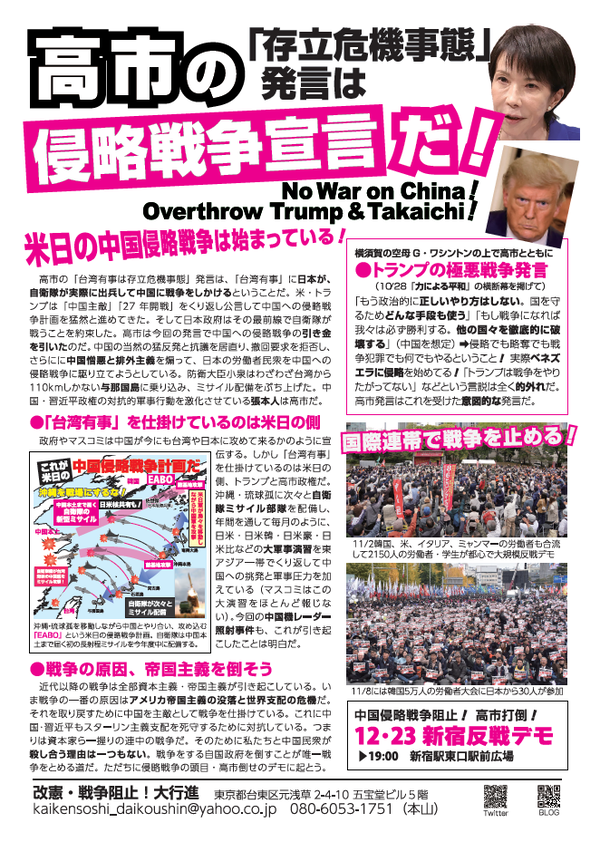高市打倒ビラ表